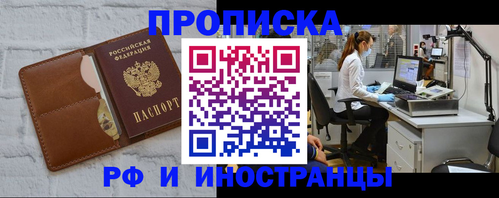 прописка для кредита в Новокузнецке