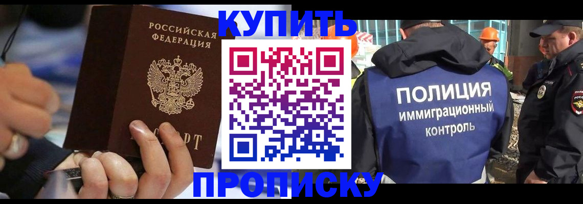 прописка ребенка в Новокузнецке