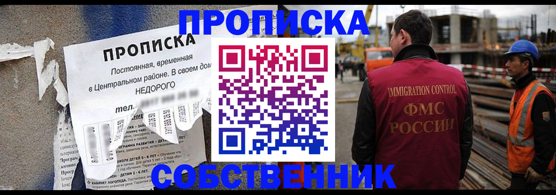 временная регистрация в Новокузнецке