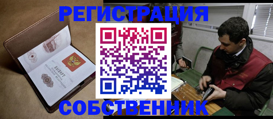 прописка для работы в Новокузнецке