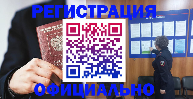 прописка 2025 в Новокузнецке