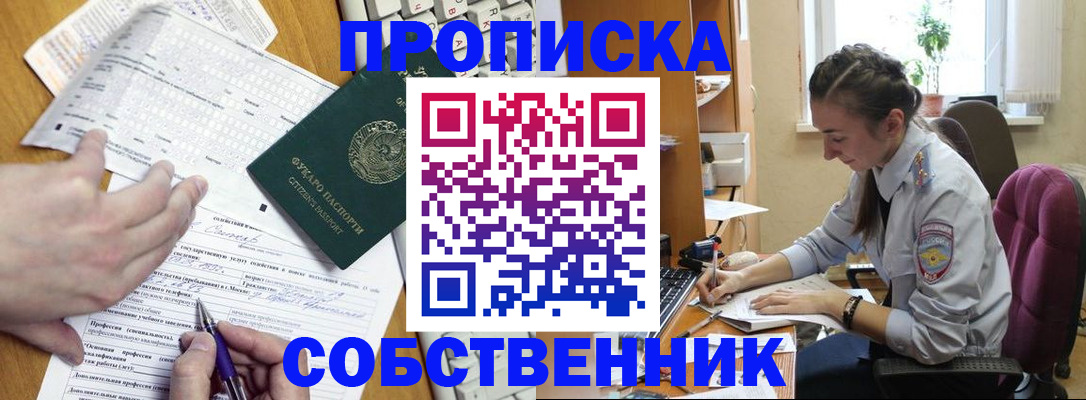 временная регистрация в квартире в Новокузнецке