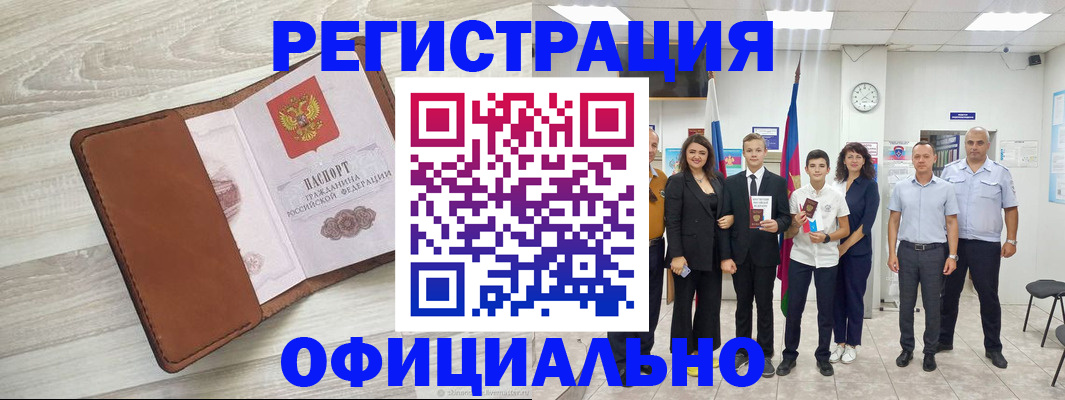 временная регистрация купить в Новокузнецке