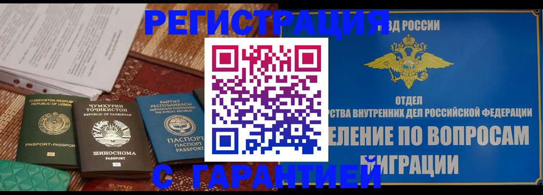 прописка в Новокузнецке