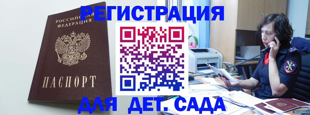 прописка в Новокузнецке