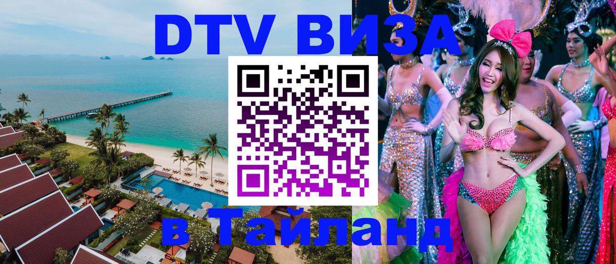 Сколько стоит DTV виза — актуальные цены, оформление даже без документов - Новокузнецк 